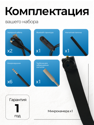 Микрокамера Profi + мини наушник Magnit + блютуз ULTRA фото 13