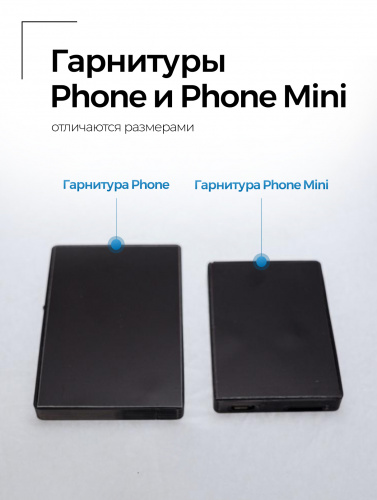 Комплект «STEREO ULTRA+»(без телефона) + наушник «Pico CHINA» фото 10