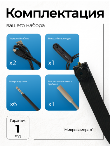 Микрокамера Profi + мини наушник Magnit + блютуз ULTRA фото 12