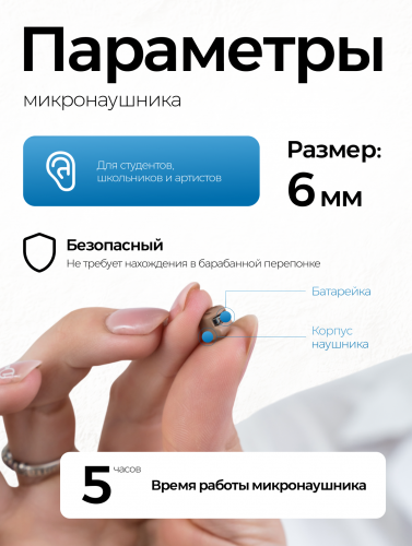Комплект Bluetooth «MiniBox»(без петли) + микронаушник «Micro» фото 6