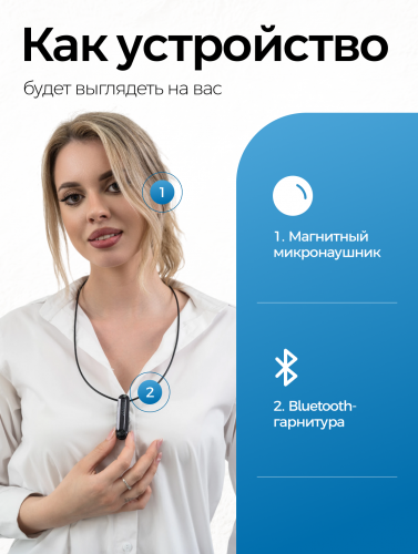 Комплект с Микронаушниками «Магнит Premium» Bluetooth 4.0 фото 5