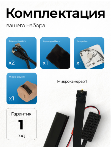 Камера Profi + наушник Micro + микротелефон Stereo ULTRA+ фото 22