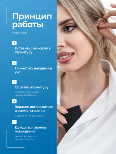 Комплект «STEREO+»(без телефона) + микронаушник «Agger» фото 7
