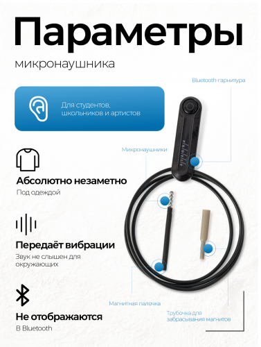 Комплект Bluetooth ULTRA + микронаушник «Магнит» фото 11